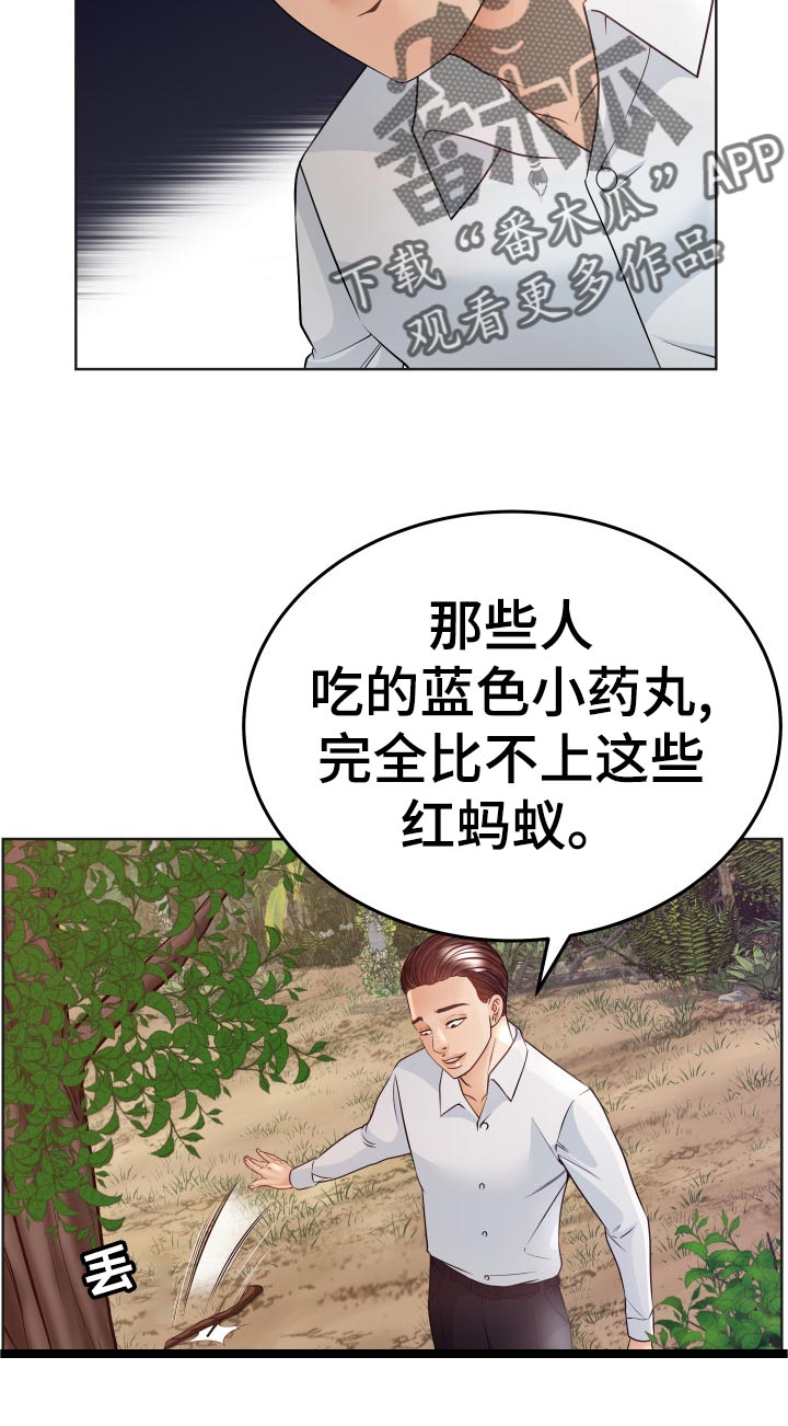 高丽酒店早餐漫画,第61章：红蚂蚁2图