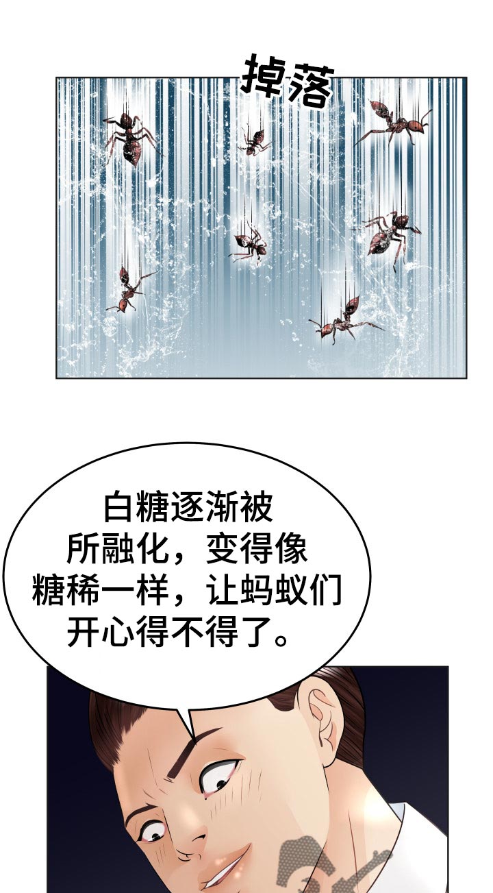 高丽酒店早餐漫画,第61章：红蚂蚁1图