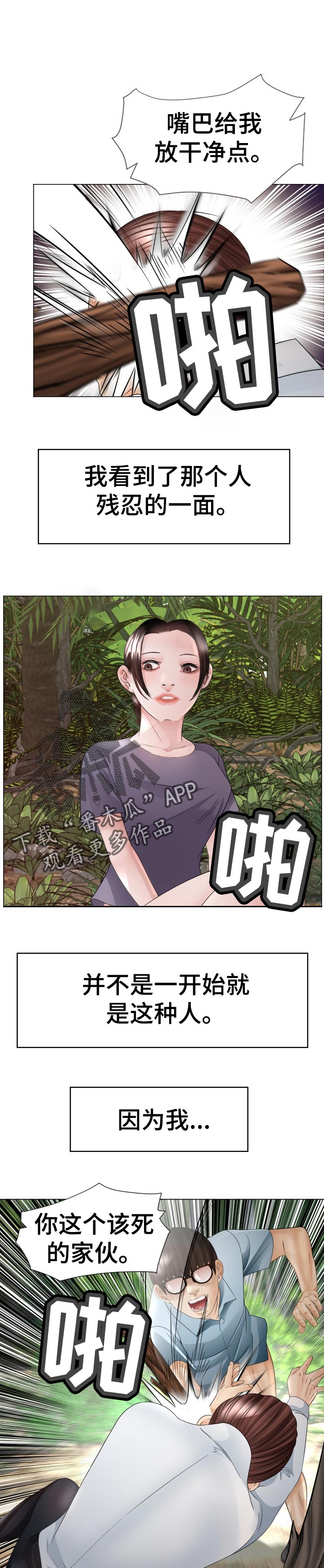 高丽酒店早餐漫画,第65章：征服者1图