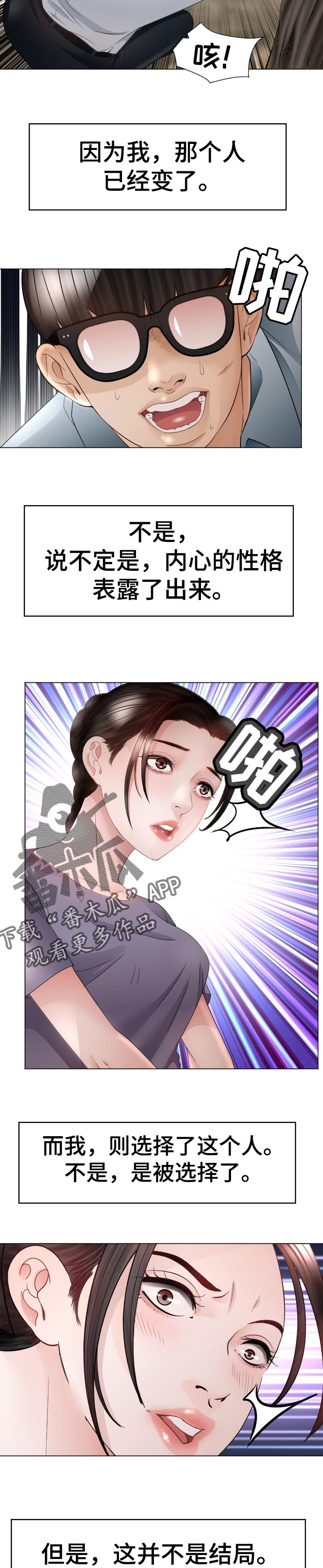 高丽酒店早餐漫画,第65章：征服者2图