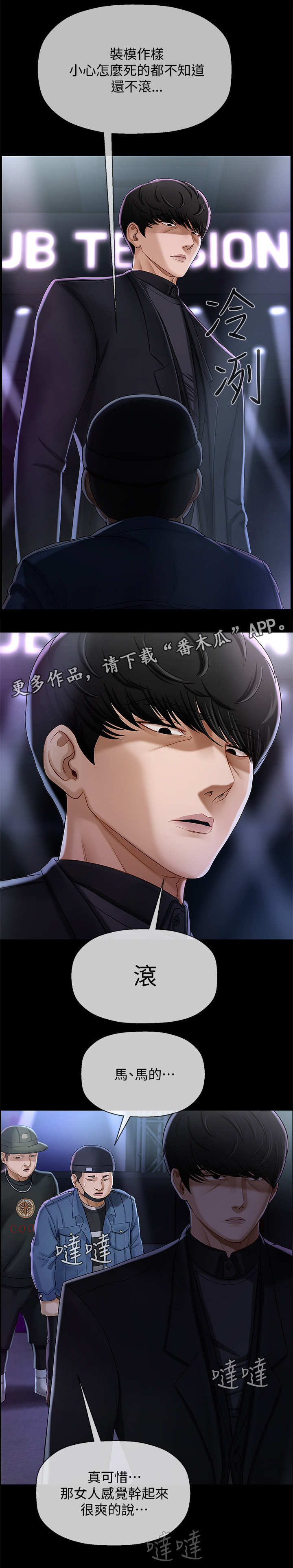 堕落bbc币漫画,第4章：撒钱1图
