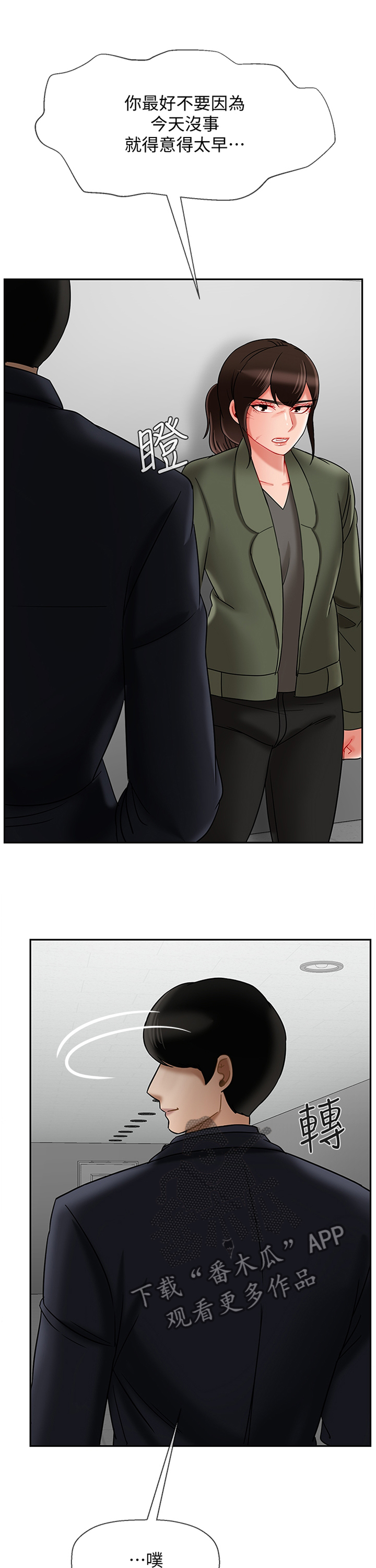 堕落bbc币漫画,第33章：锲而不舍1图