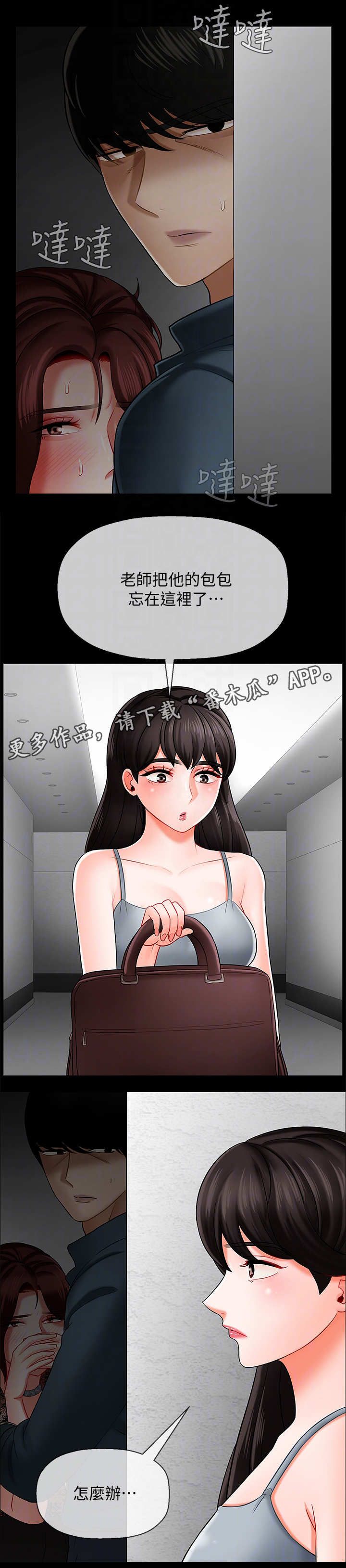 堕落bbc币漫画,第15章：晚上见5图