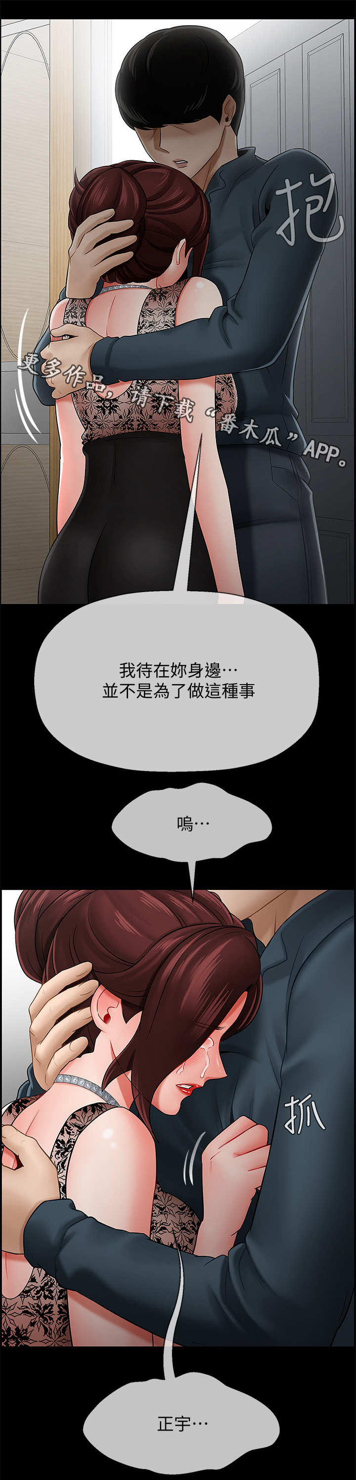 堕落bbc币漫画,第15章：晚上见2图