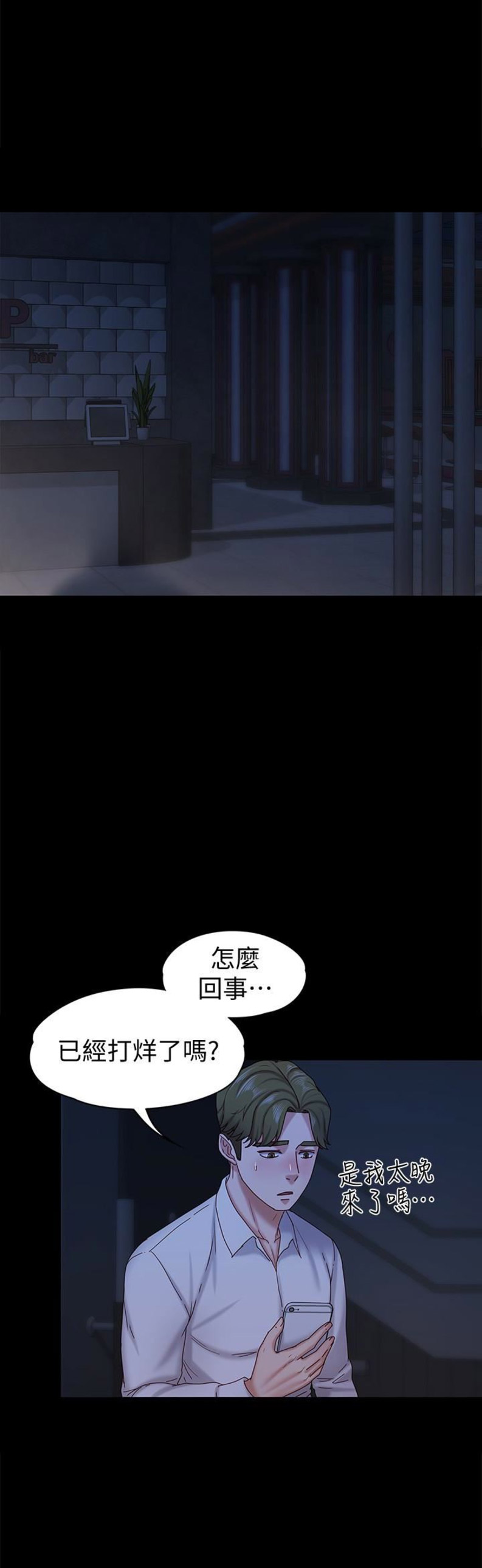 猎人模式mc漫画,第31话2图