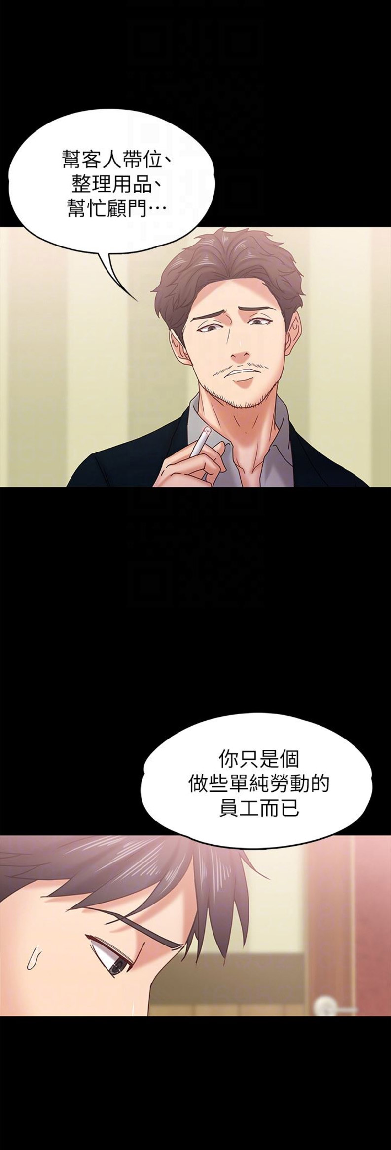 恋人模式漫画,第34话3图