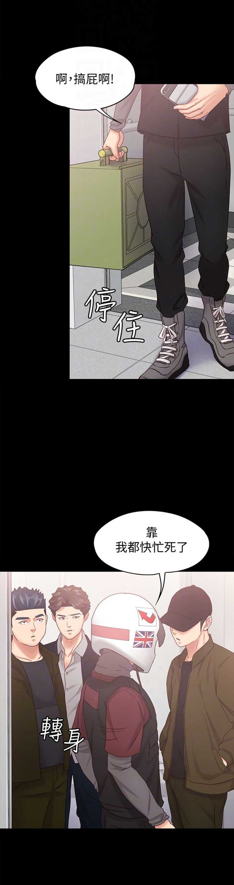 恋人模式漫画第三话漫画,第24话4图