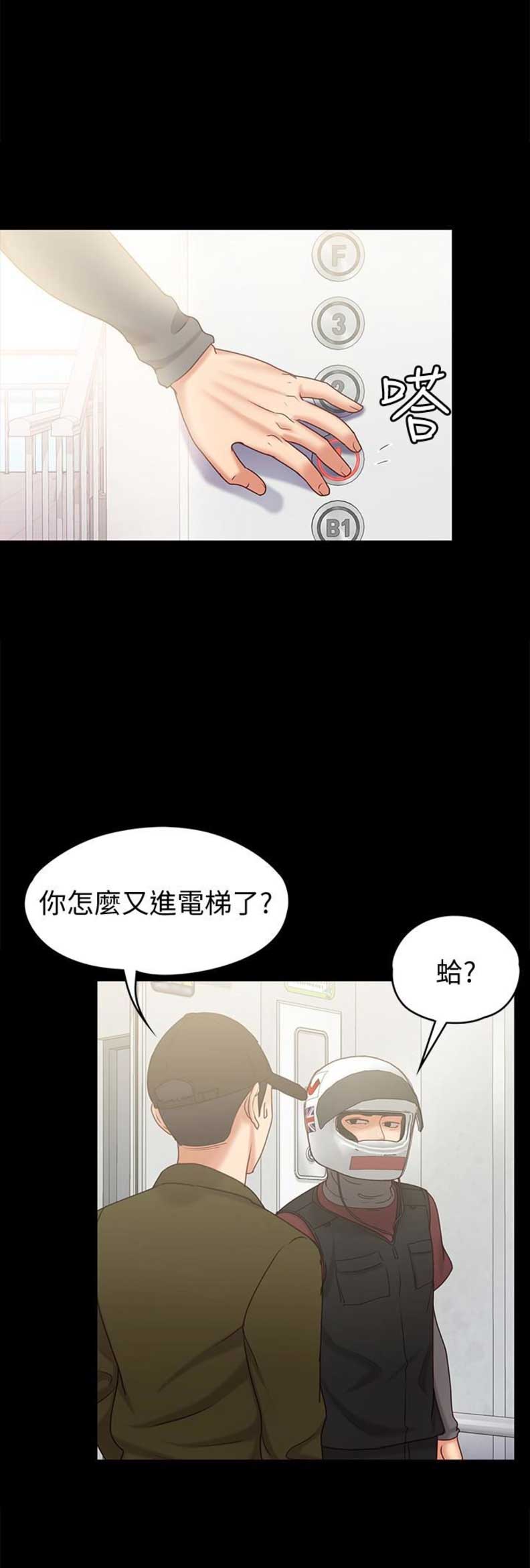 恋人模式漫画第三话漫画,第24话5图