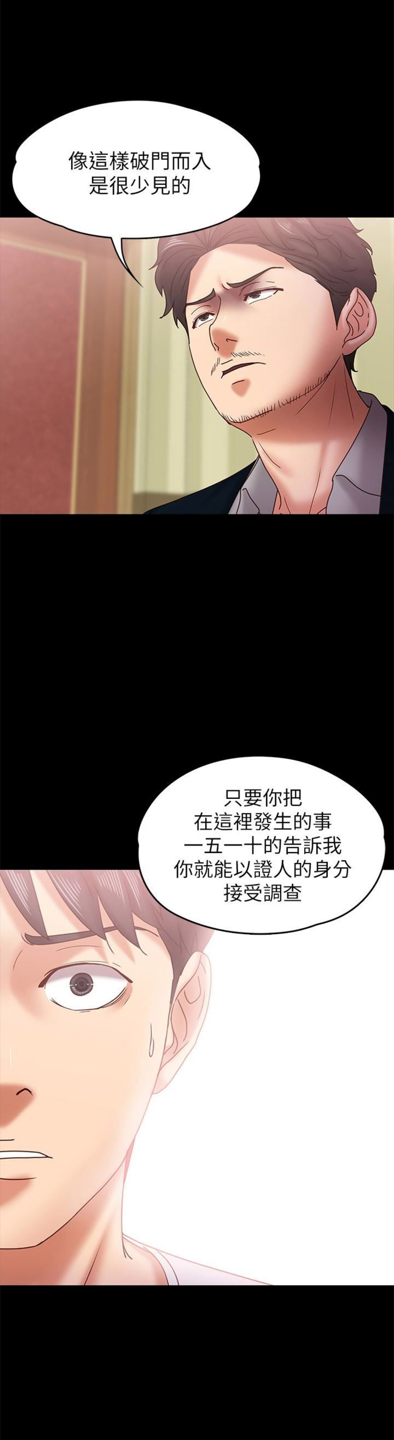 恋人模式漫画,第34话5图