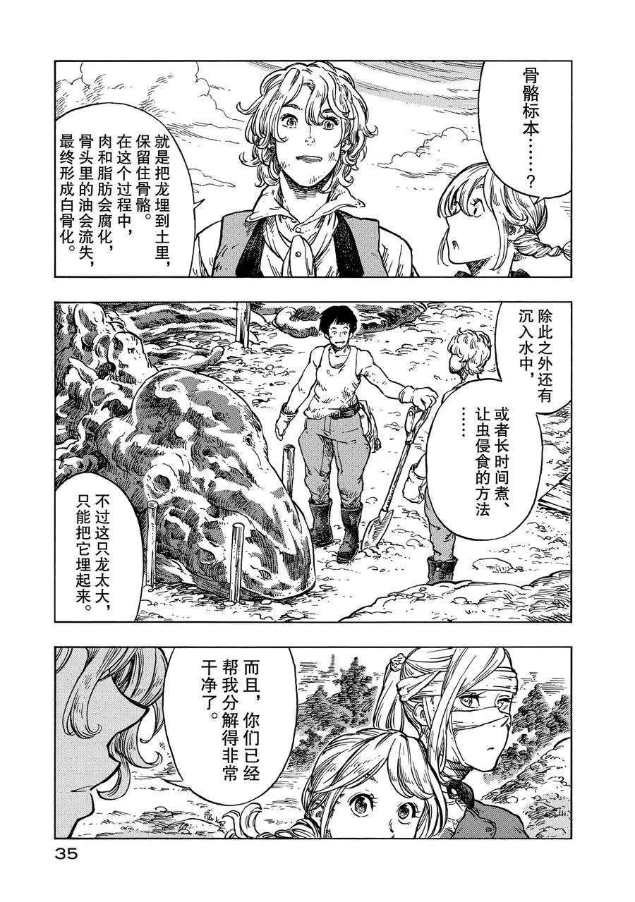 第25话 试看版4