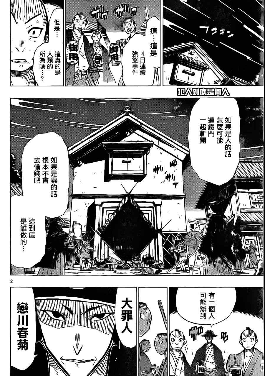 第19话强盗事件的怪异1