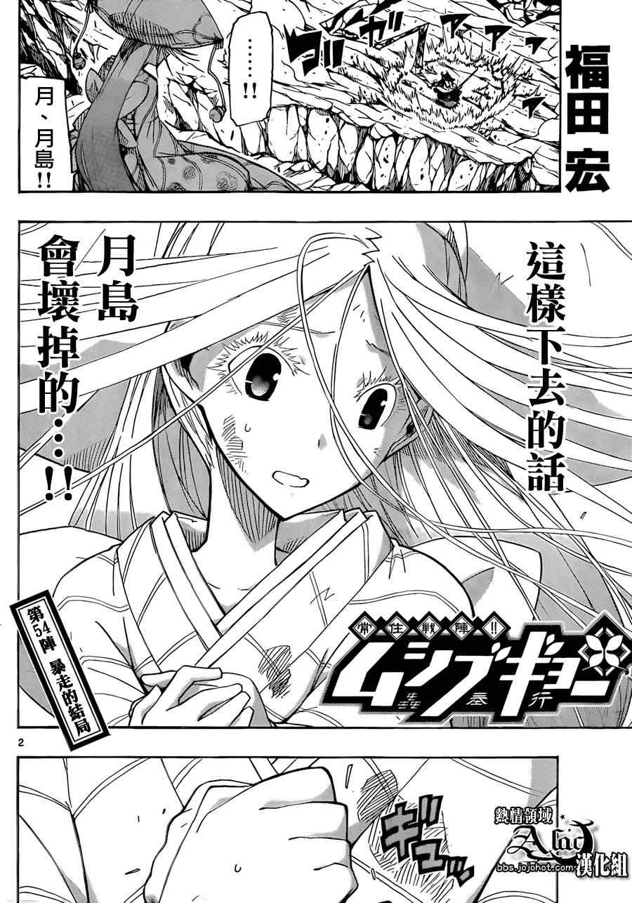 第54话暴走的结局1