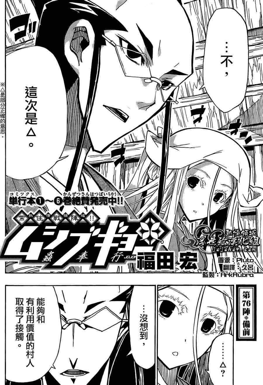 第76话备前1