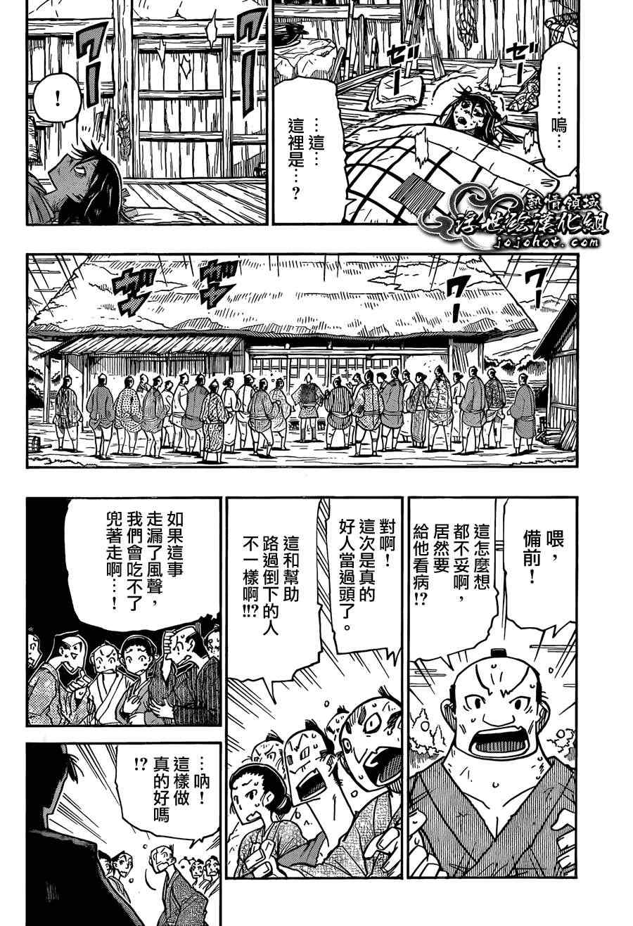 第76话备前3