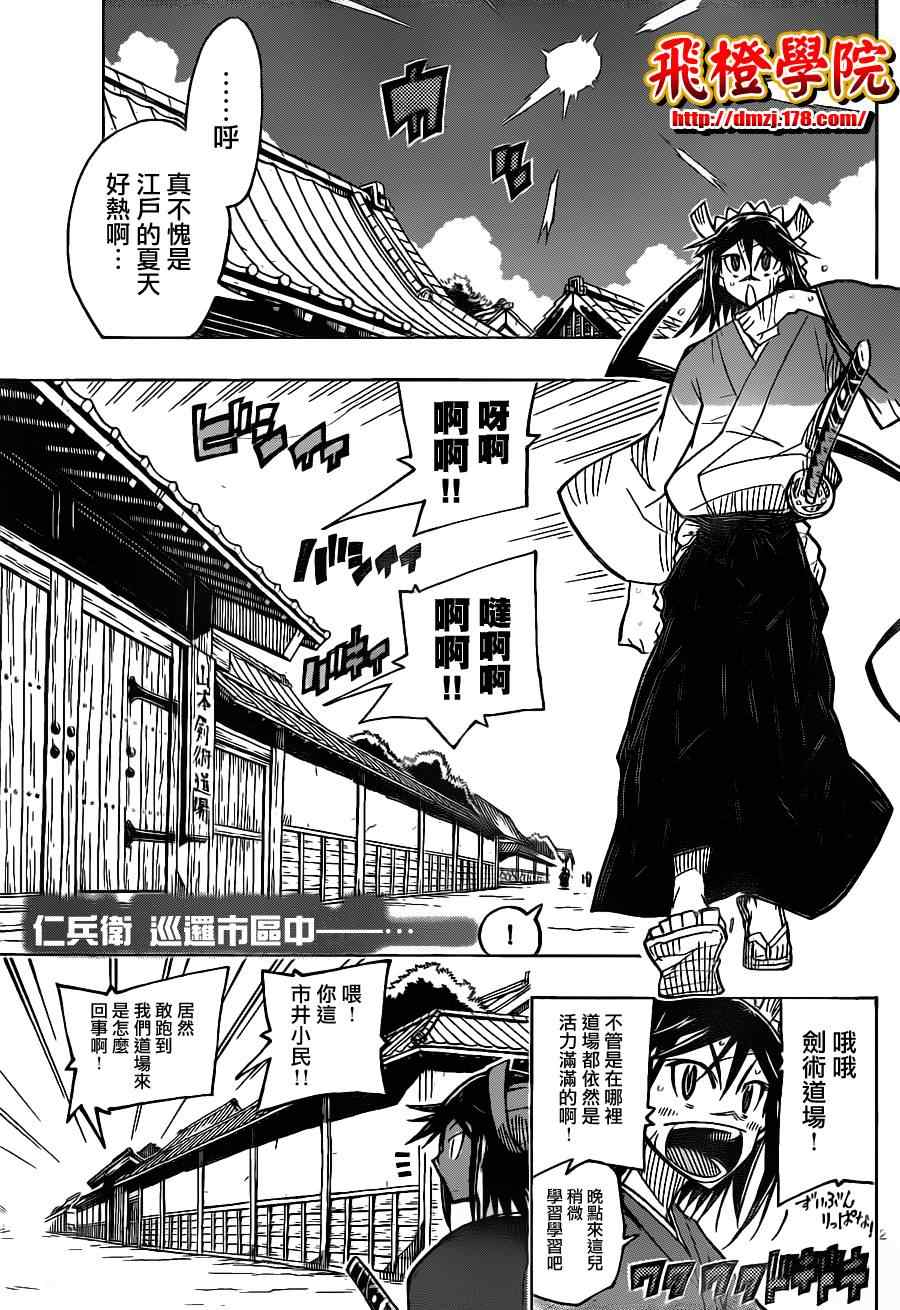第29话真正的武士1