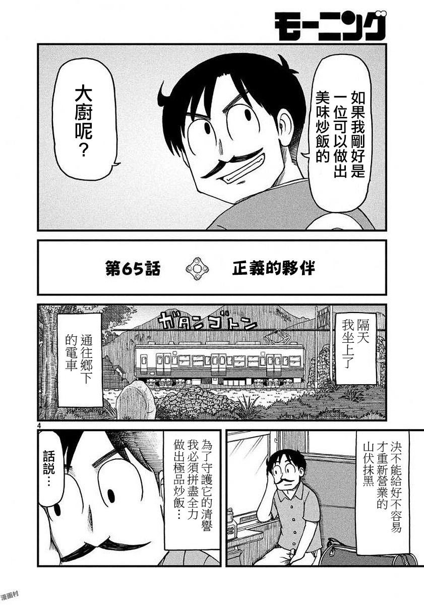 第65话正义的伙伴3