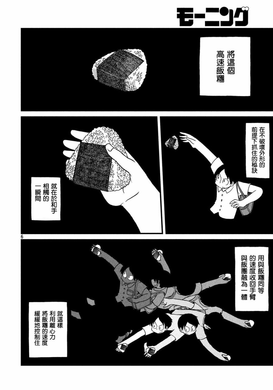 第30话goodmoring安达太良3