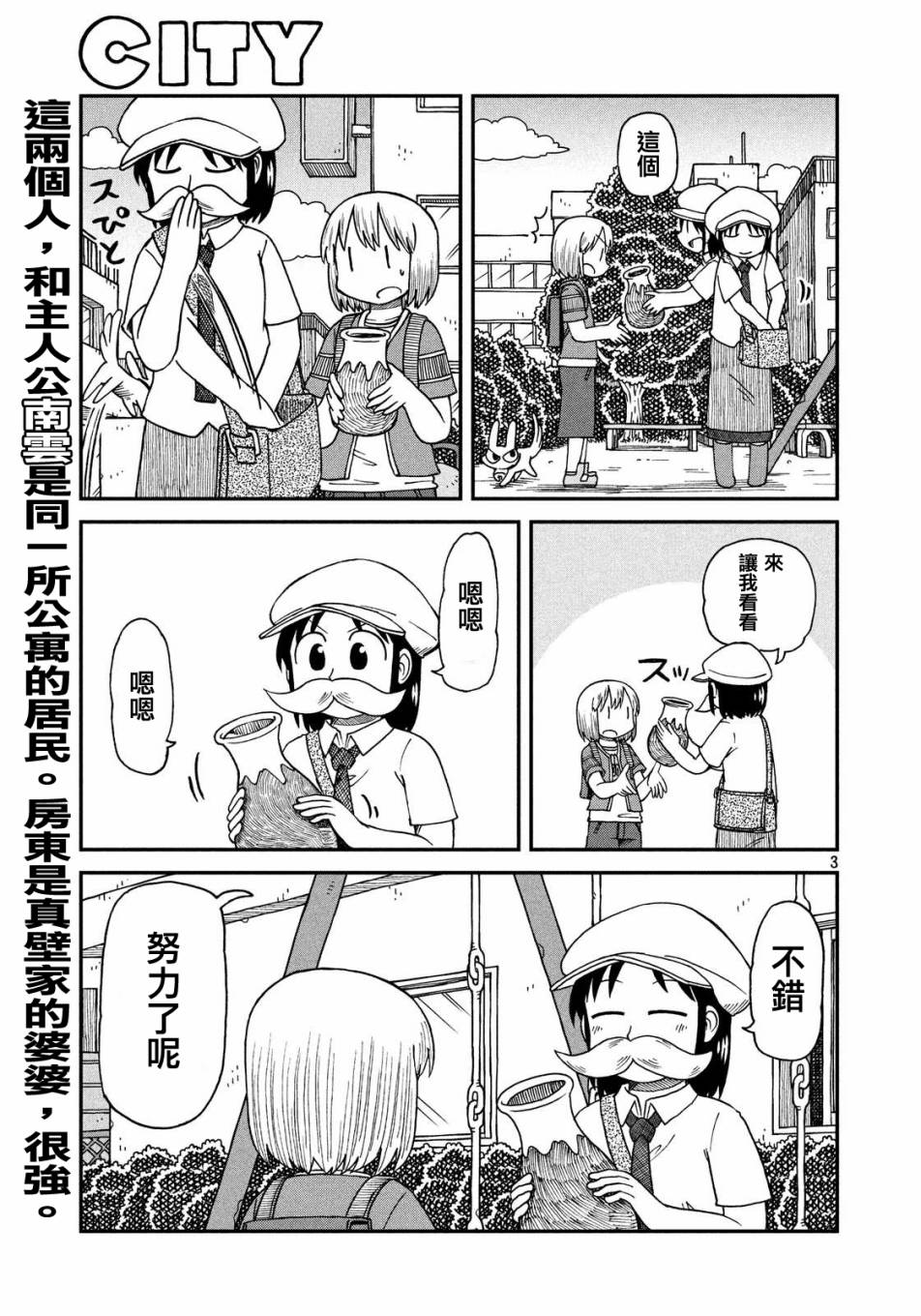 cityline app 安卓漫画,第24话3人组4图