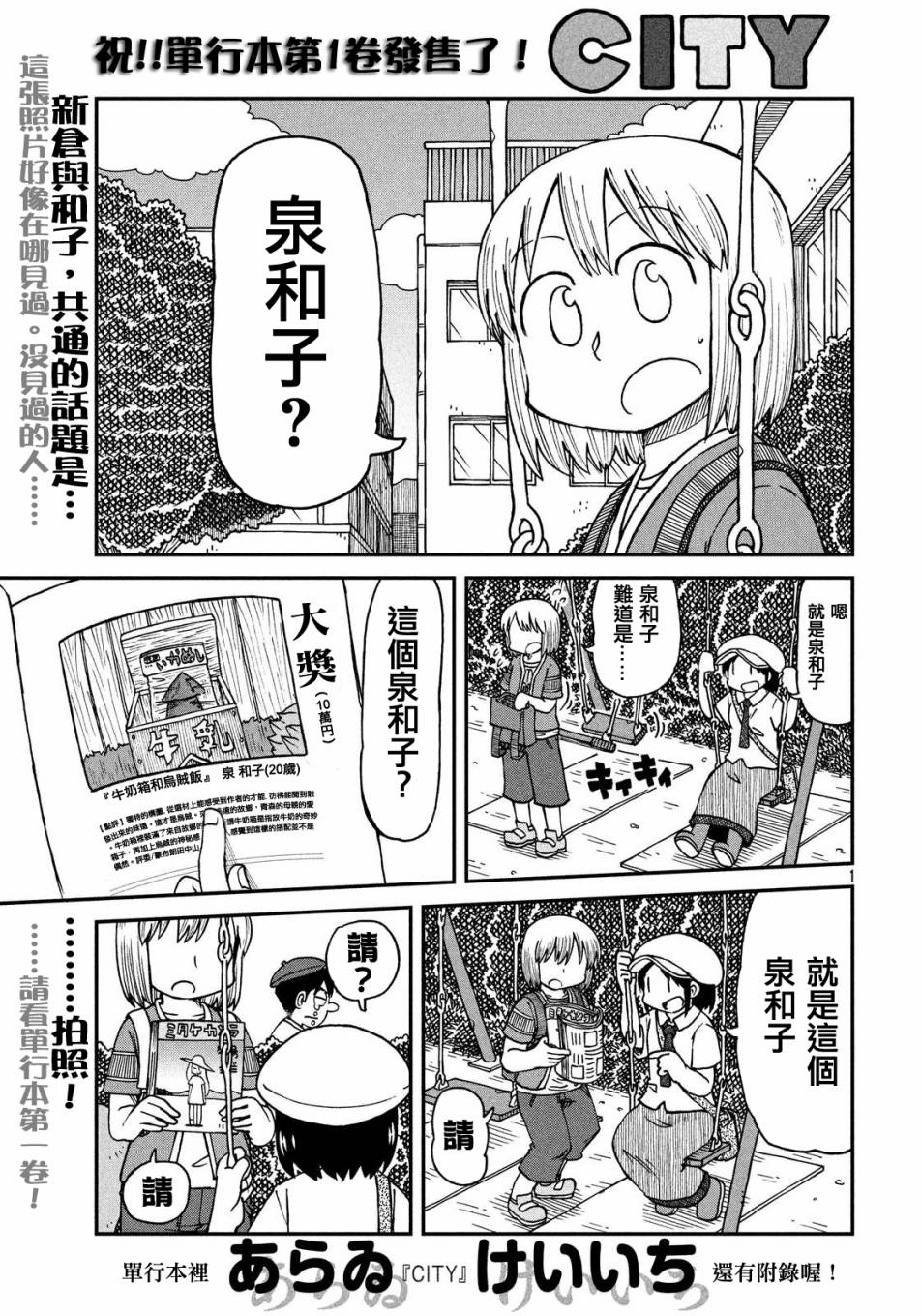 cityline app 安卓漫画,第24话3人组2图