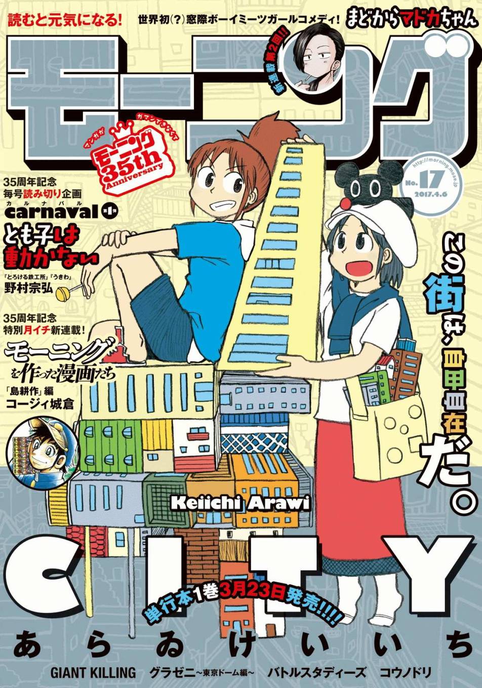 cityline app 安卓漫画,第24话3人组1图