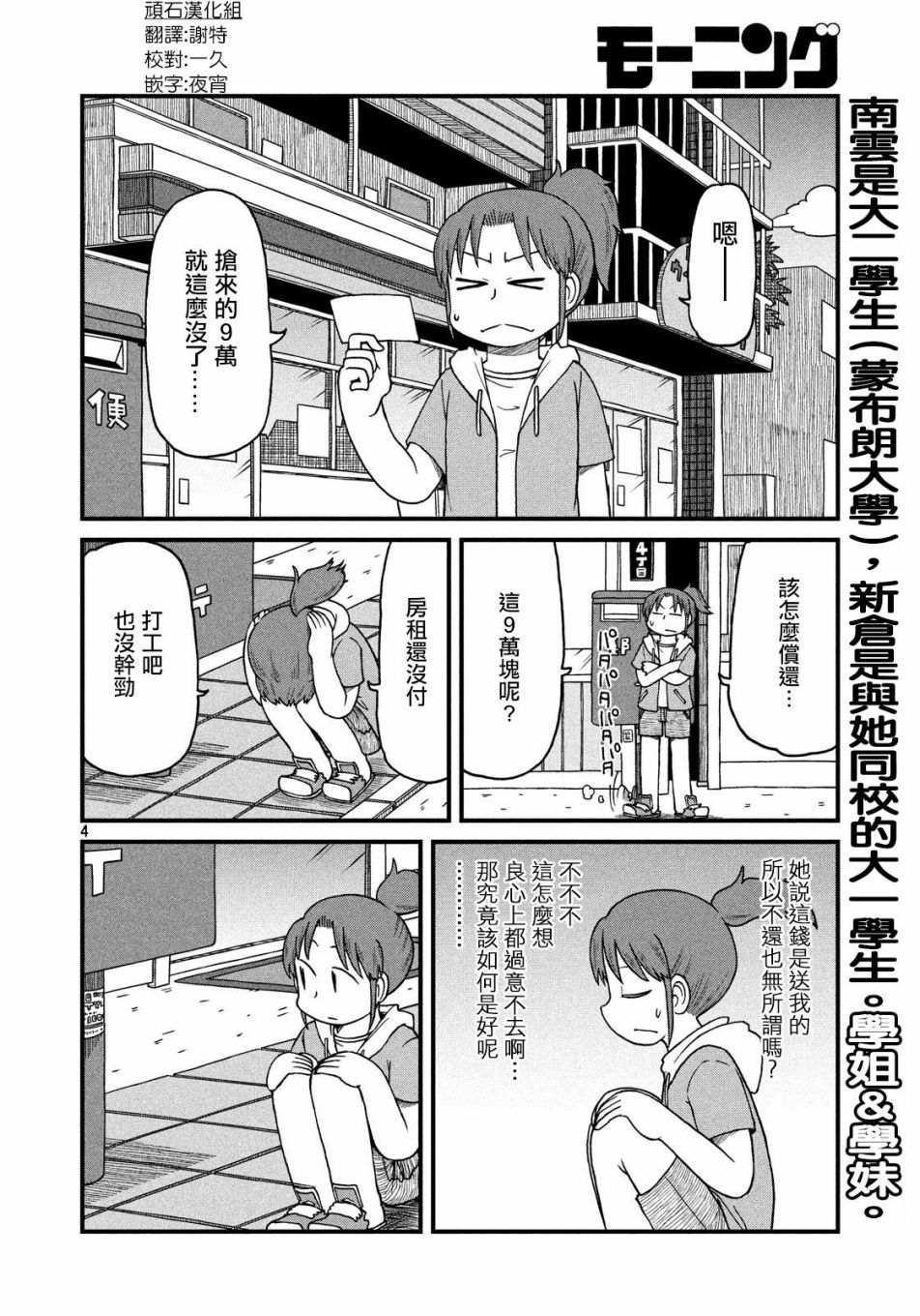 第92话前夜3