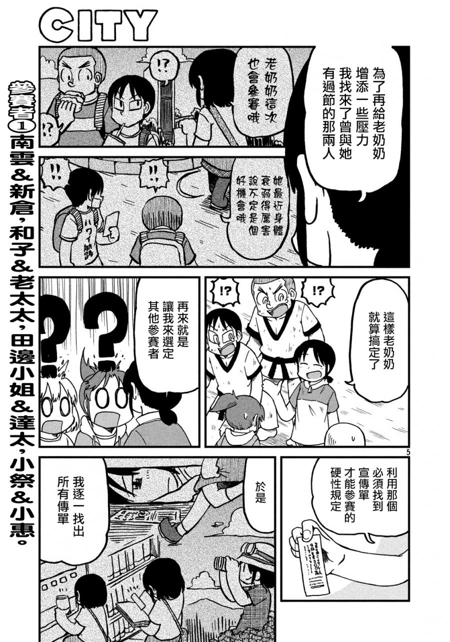 第105话大赛尾声4