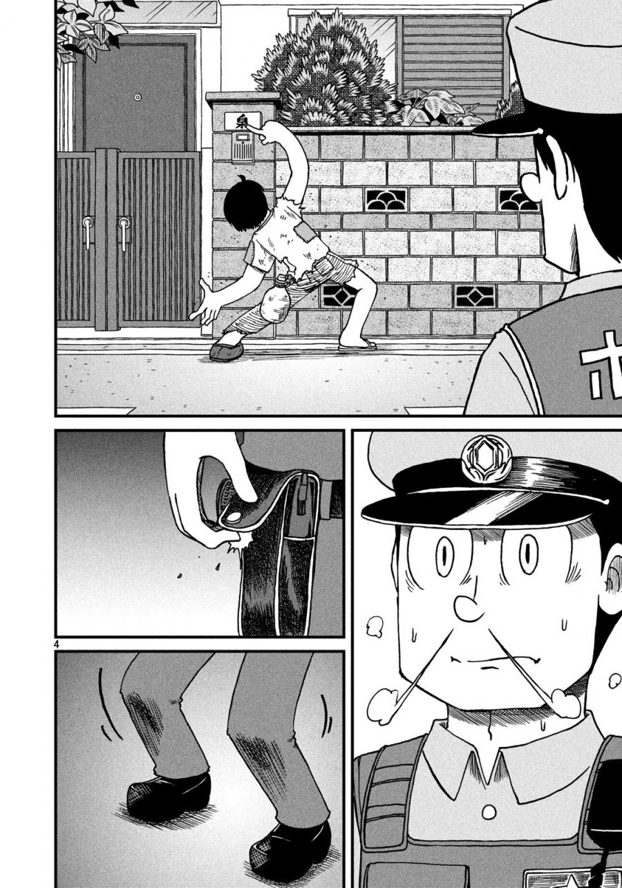 city work翻译中文漫画,第113话初恋4图