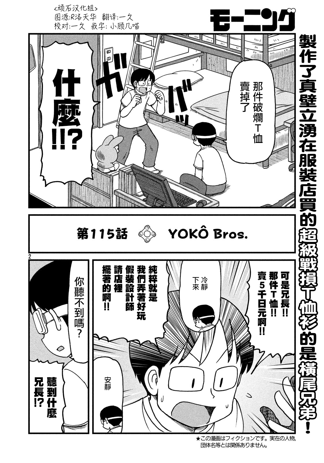 第115话YOKOBros1