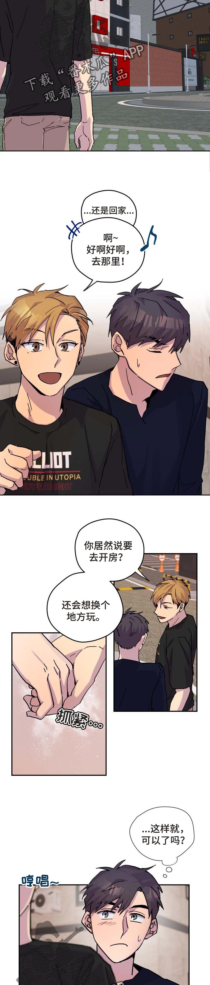 你我之间沙宝亮漫画,第30章：欺负3图