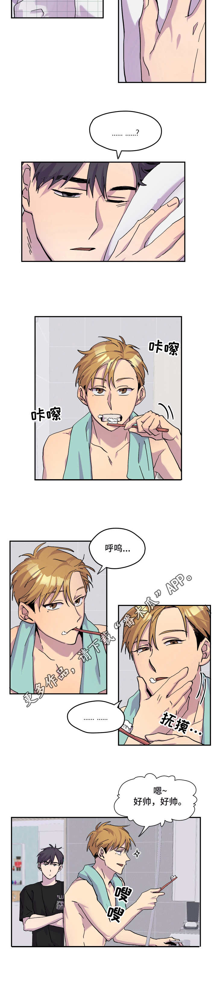 你我之间沙宝亮漫画,第23章：耍滑头2图