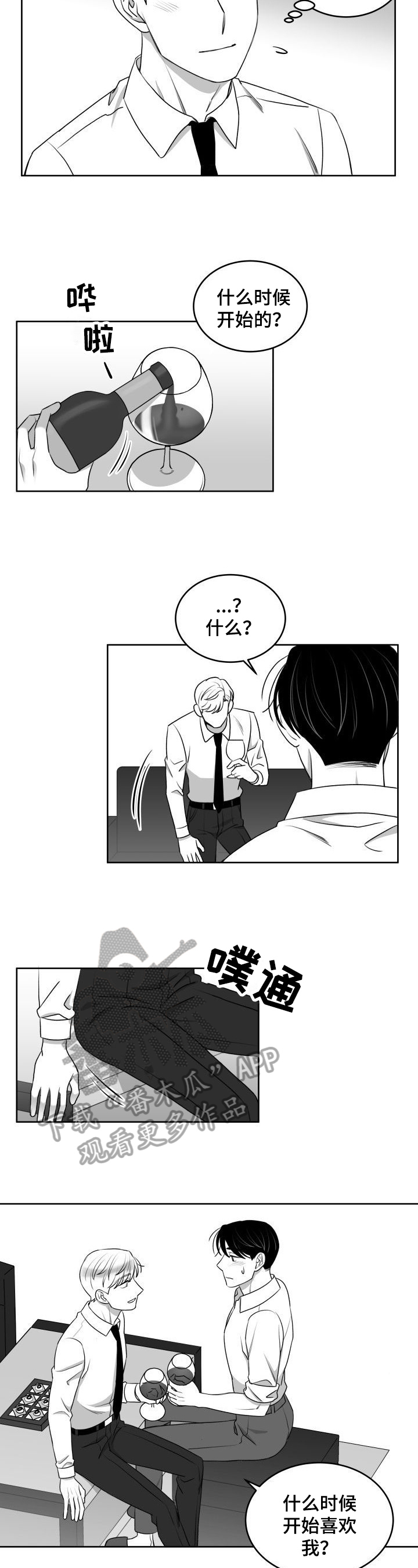迫不得已原唱漫画,第41章：没想到5图