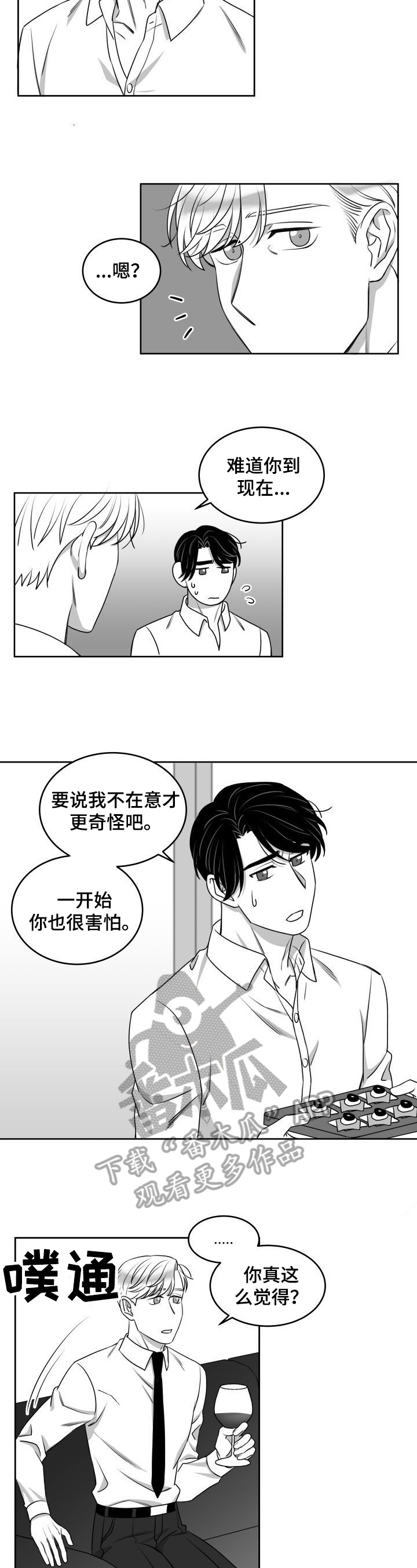迫不得已原唱漫画,第41章：没想到2图