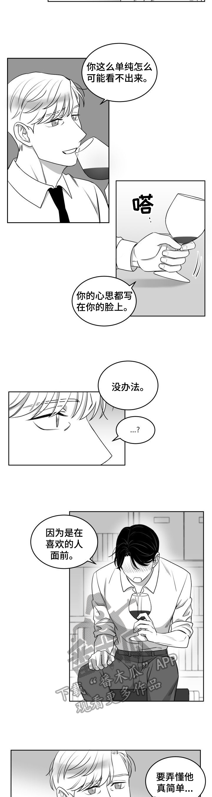 迫不得已原唱漫画,第41章：没想到4图