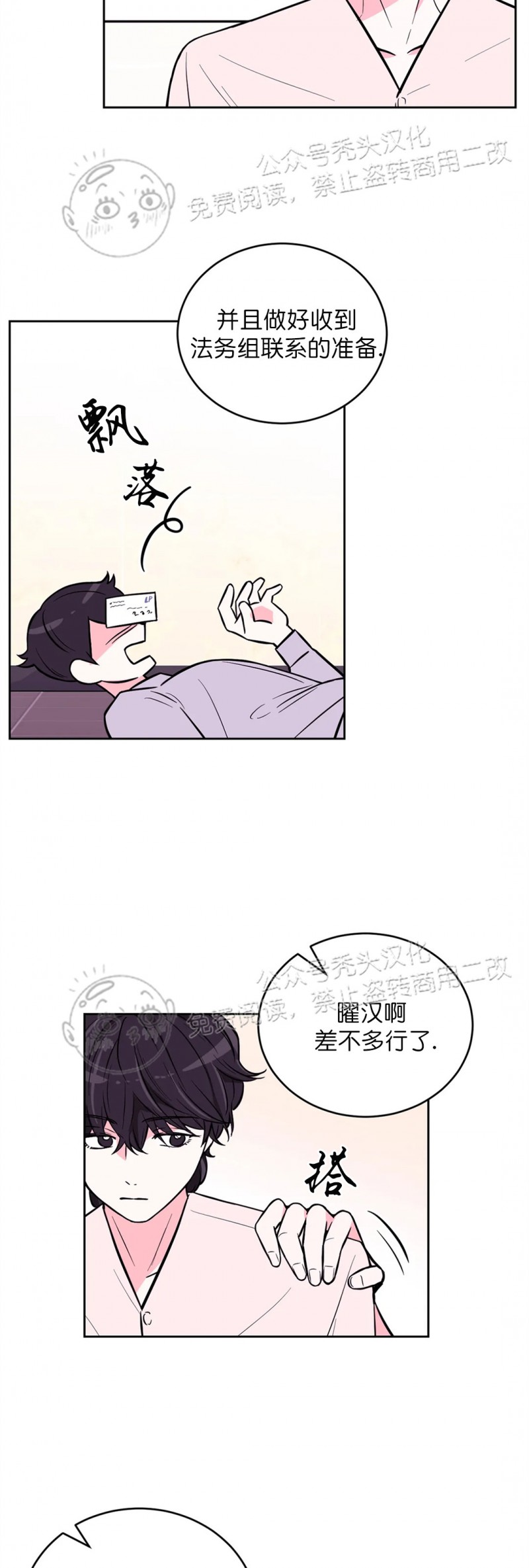 体验XX现场漫画,第24话4图