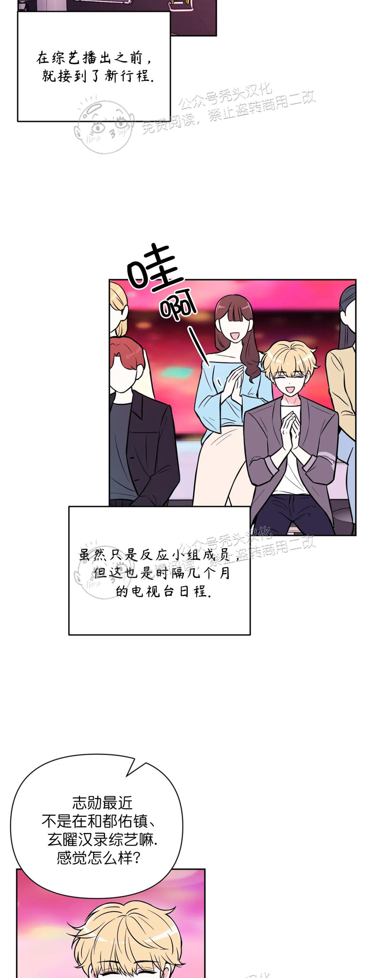 体验XX现场漫画,第27话2图