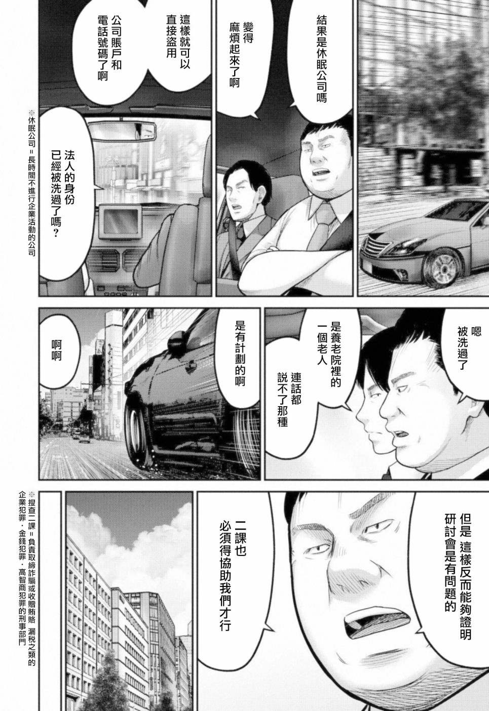 第8话算命师3