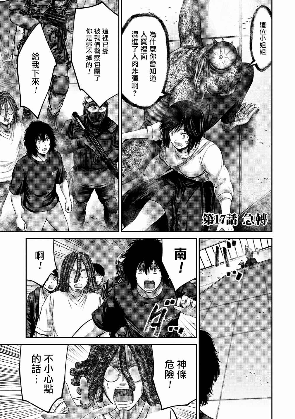 第17话急转0