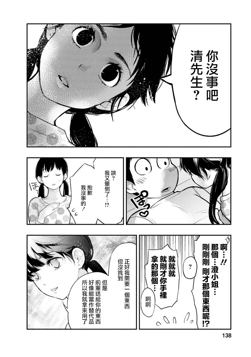 新婚夫妇的xin生活女主漫画,第5话可爱5图