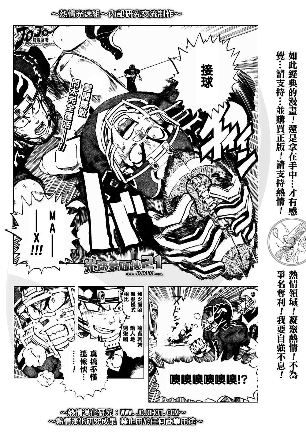 光速蒙面侠21网盘漫画,第280话2图