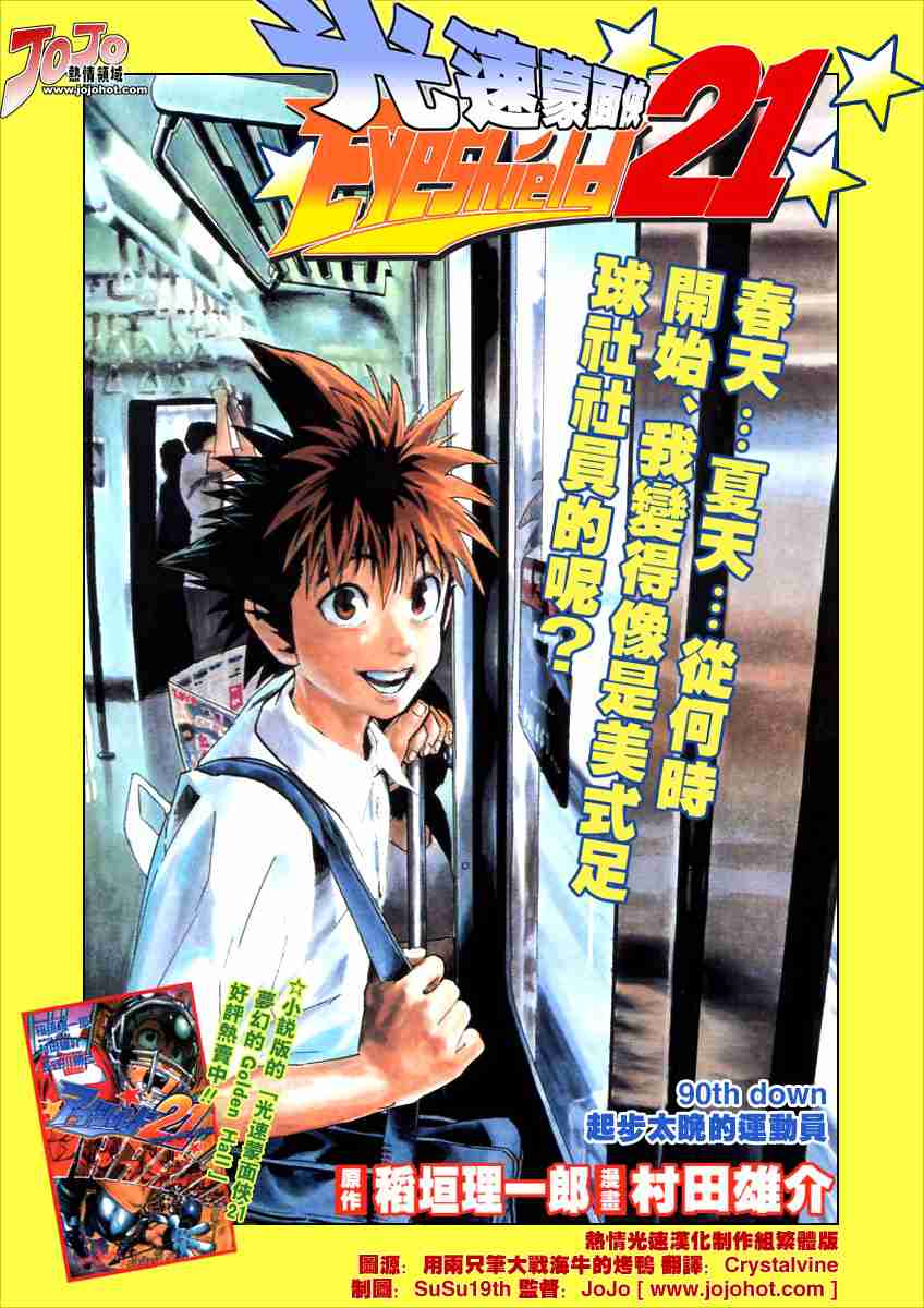 光速蒙面侠21网盘漫画,第90话1图