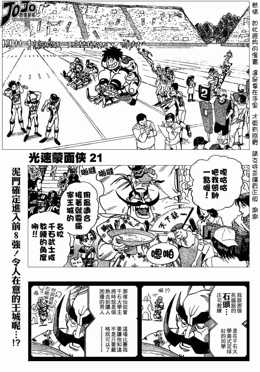 光速蒙面侠21网盘漫画,第111话1图