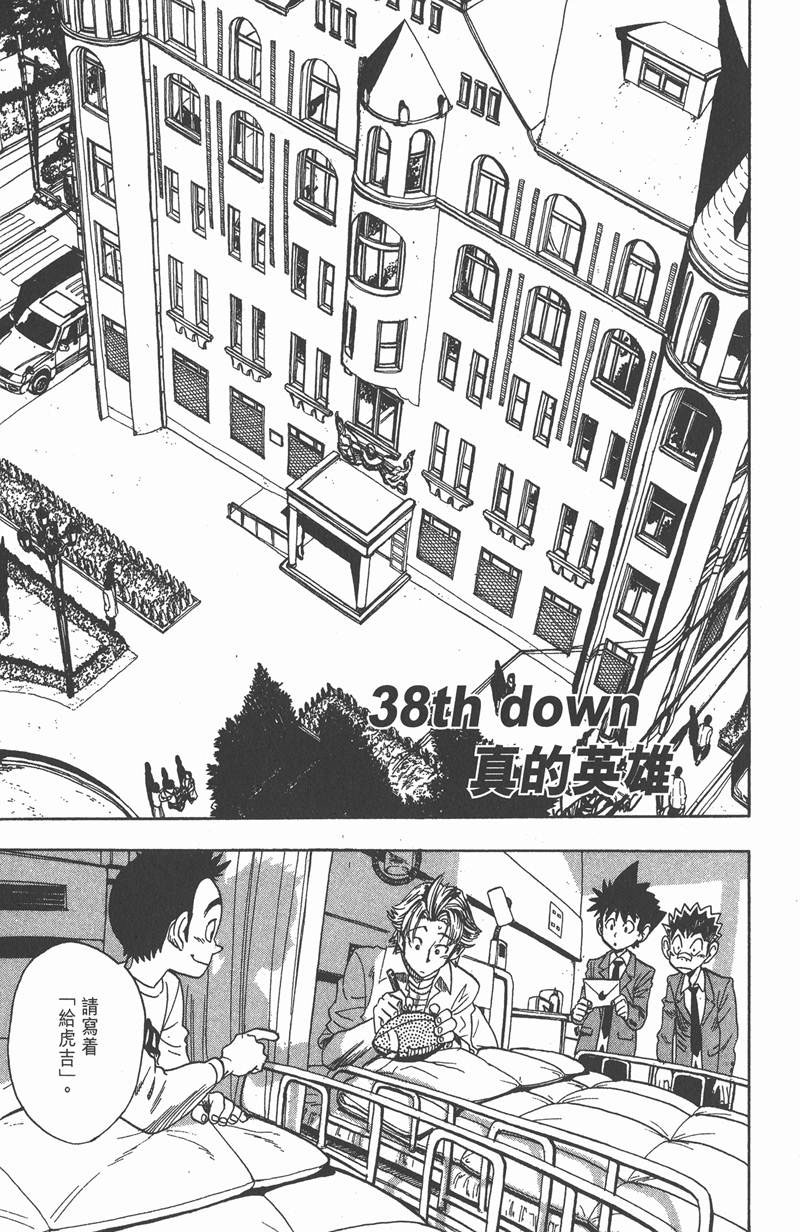 光速蒙面侠21号在哪里看漫画,第38话1图