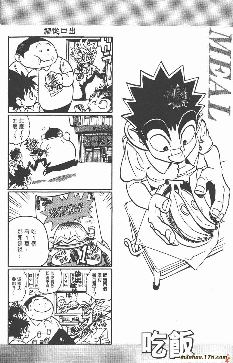 光速蒙面侠21网盘漫画,第100话4图