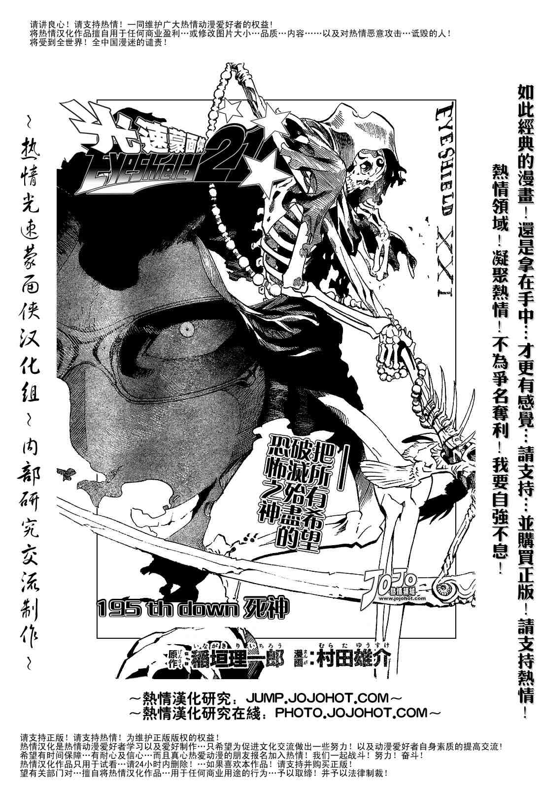 光速蒙面侠21网盘漫画,第195话1图