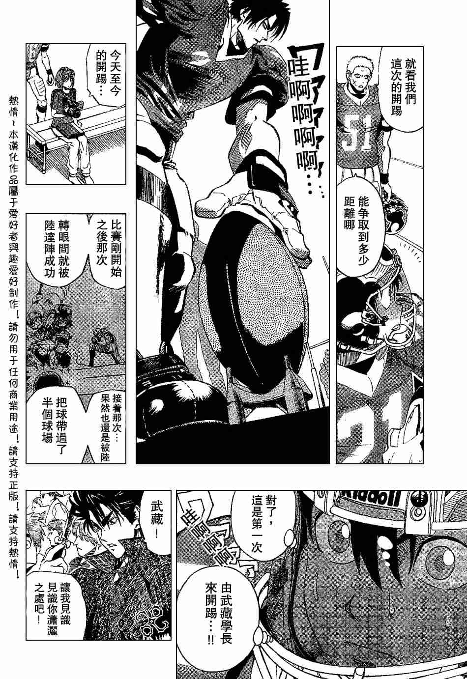 光速蒙面侠21网盘漫画,第144话5图