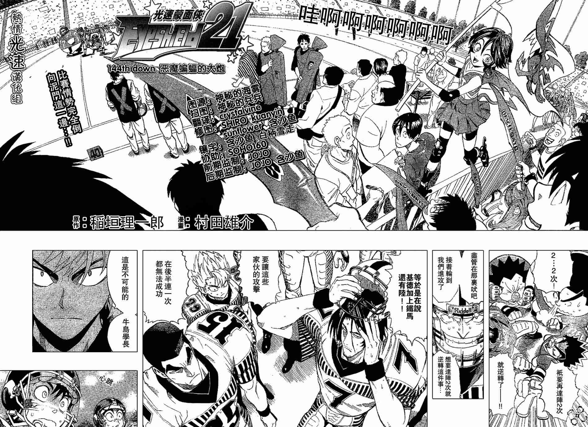 光速蒙面侠21网盘漫画,第144话4图