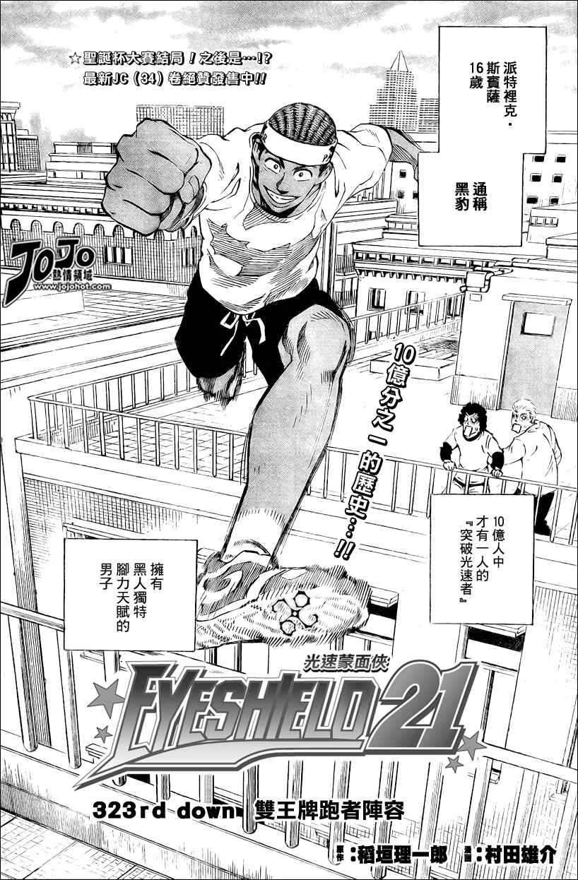 光速蒙面侠21网盘漫画,第323话1图