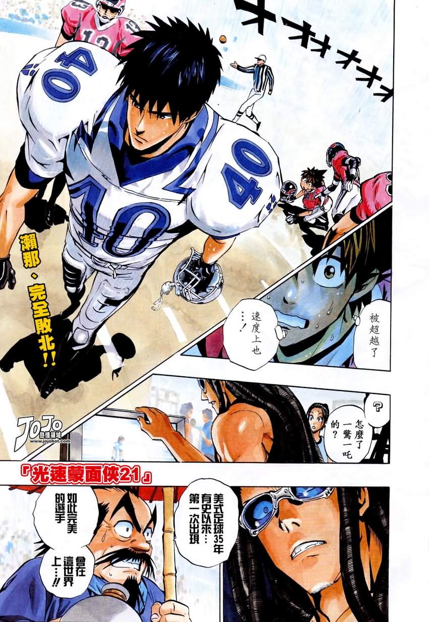 光速蒙面侠21网盘漫画,第219话1图