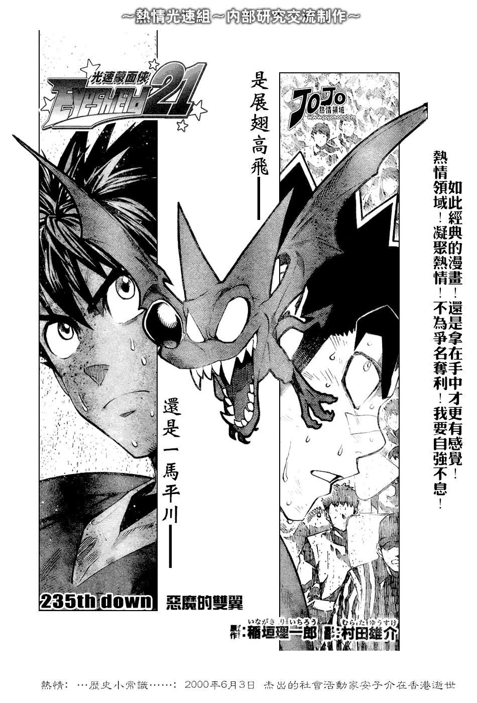 光速蒙面侠21网盘漫画,第235话1图