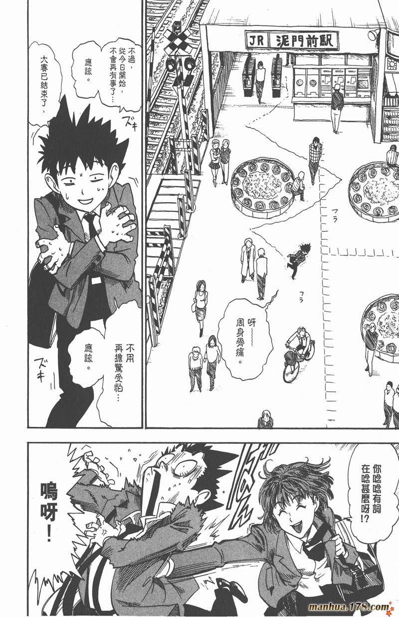 光速蒙面侠21网盘漫画,第20话2图